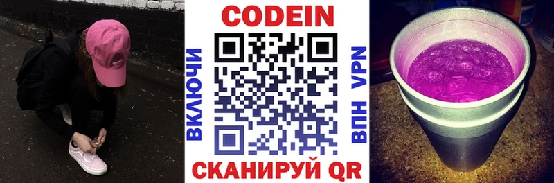 Кодеиновый сироп Lean Purple Drank  Магас 