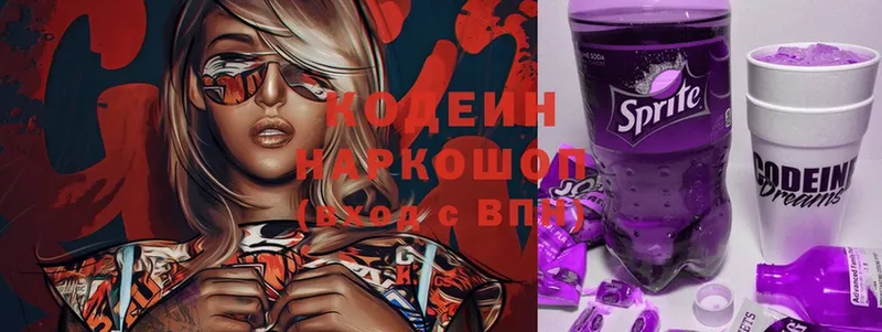 Кодеин Purple Drank  Магас 